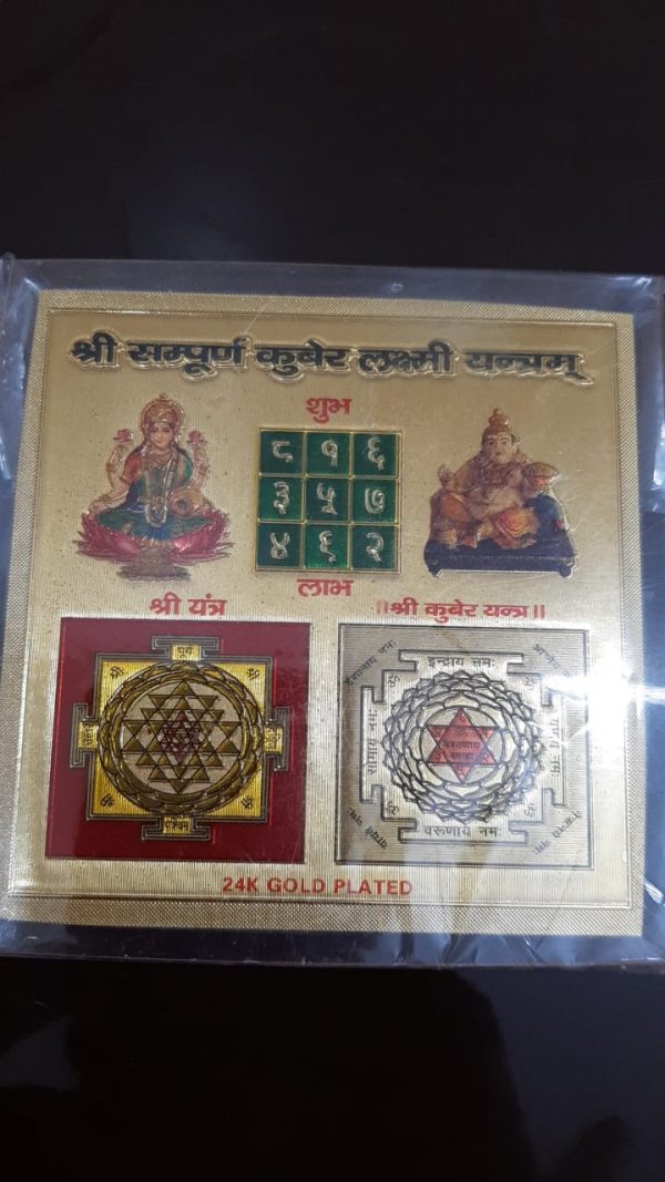 Shree sampurna kuber Lakshmi Yantra
